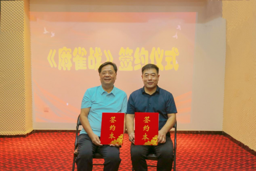 电影《麻雀战》签约仪式在石举行