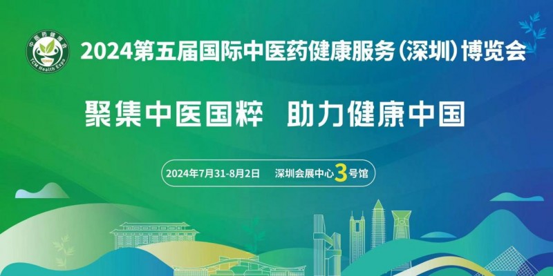 湖北大明古艾亮相2024第五届国际中医药健博会,丰硕成果受瞩目