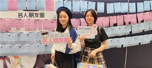 跨次元相遇!名人朋友圈APP线下活动圆满收官