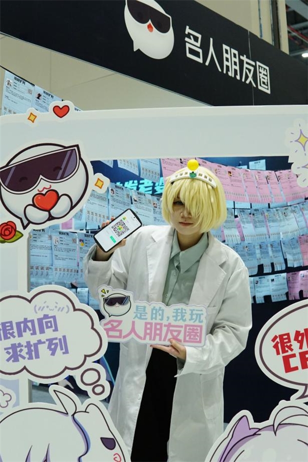 跨次元相遇!名人朋友圈APP线下活动圆满收官