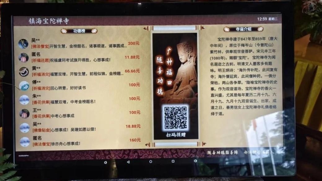 (金蛹科技为镇海宝陀寺安装的智慧功德箱产品)