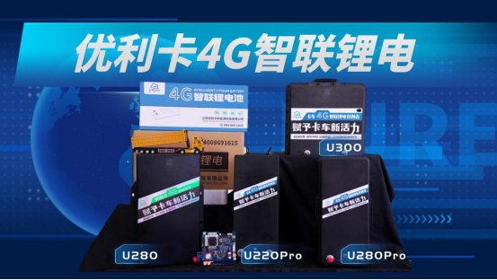 优利卡锂电池被偷?优利卡gps定位系统助力警方一小时追回!