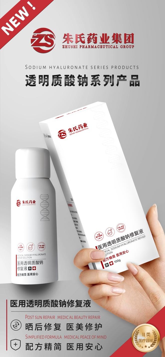 朱氏药业透明质酸钠敷料闪耀亮相 推动国人进入精简护肤新时代