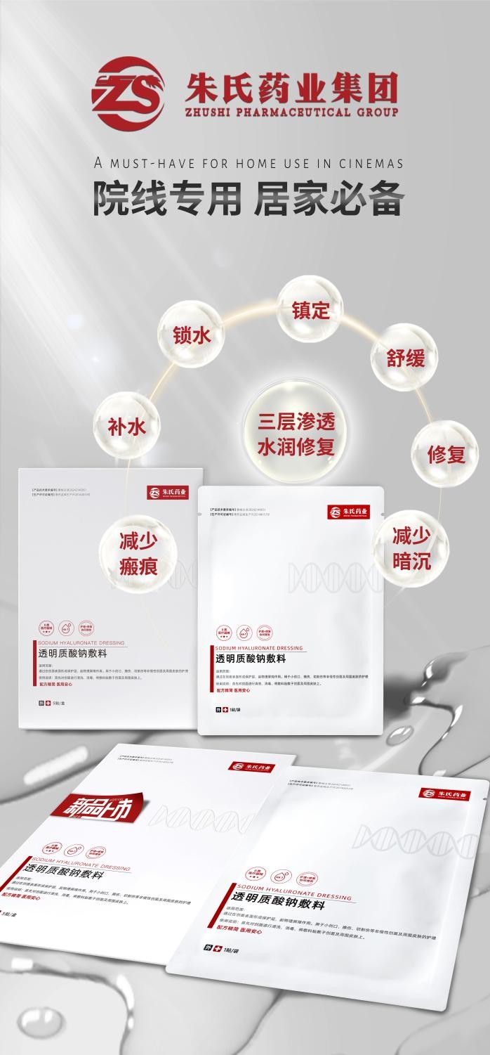 朱氏药业透明质酸钠敷料闪耀亮相 推动国人进入精简护肤新时代