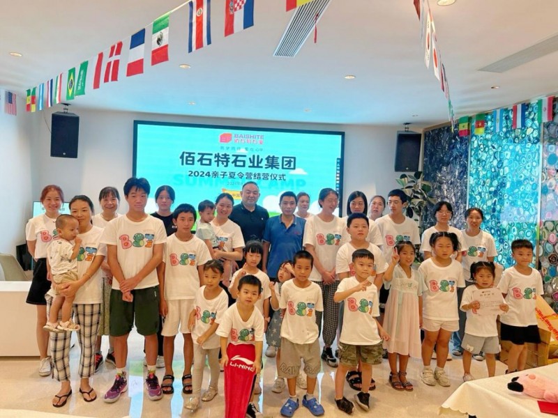 深圳佰石特石业集团2024年“筑梦同行·爱在心中”亲子夏令营圆满落幕