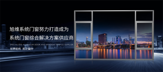 旭维门窗 旭维门窗
