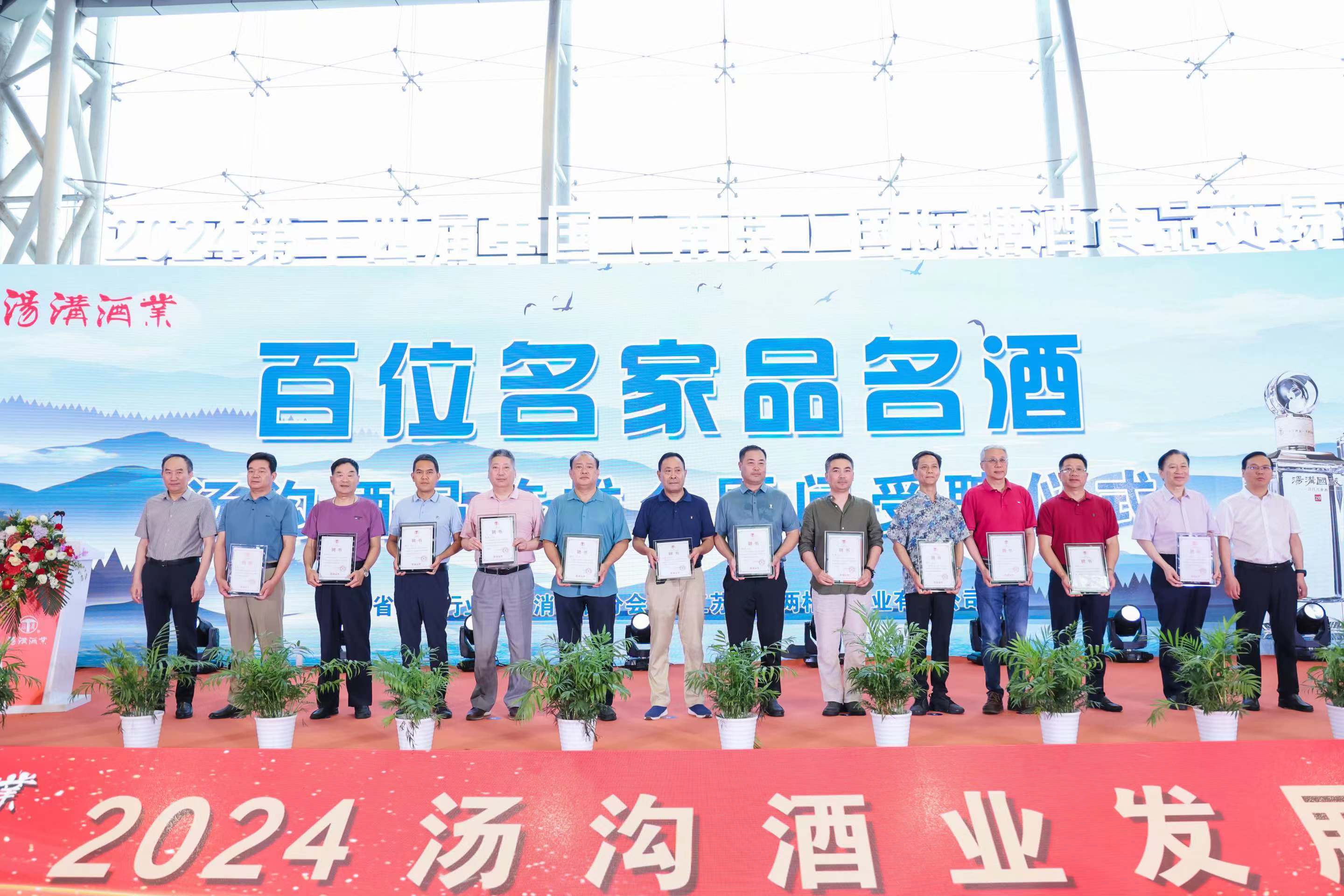 共绘未来蓝图,汤沟酒业盛事启幕