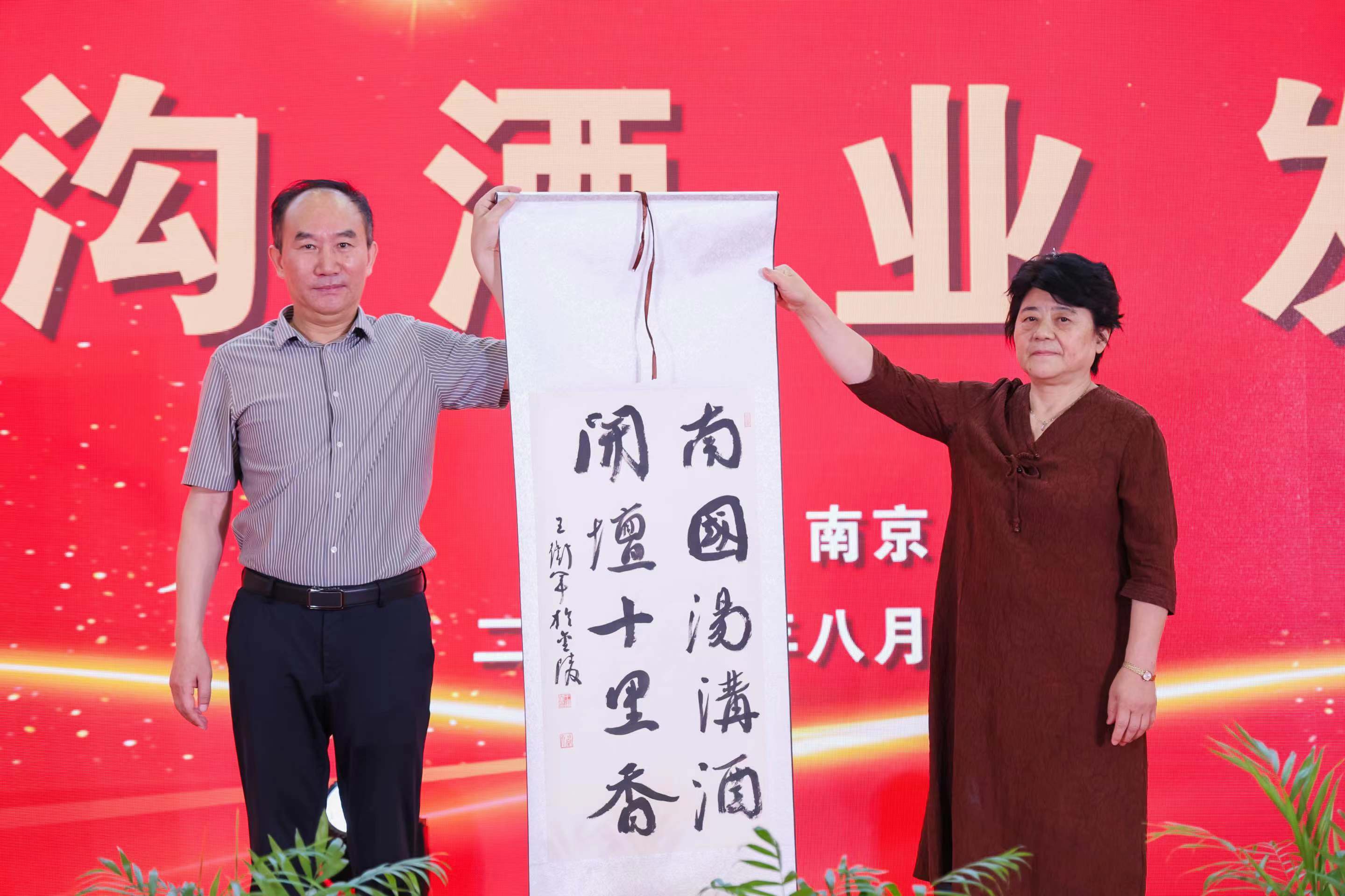 共绘未来蓝图,汤沟酒业盛事启幕