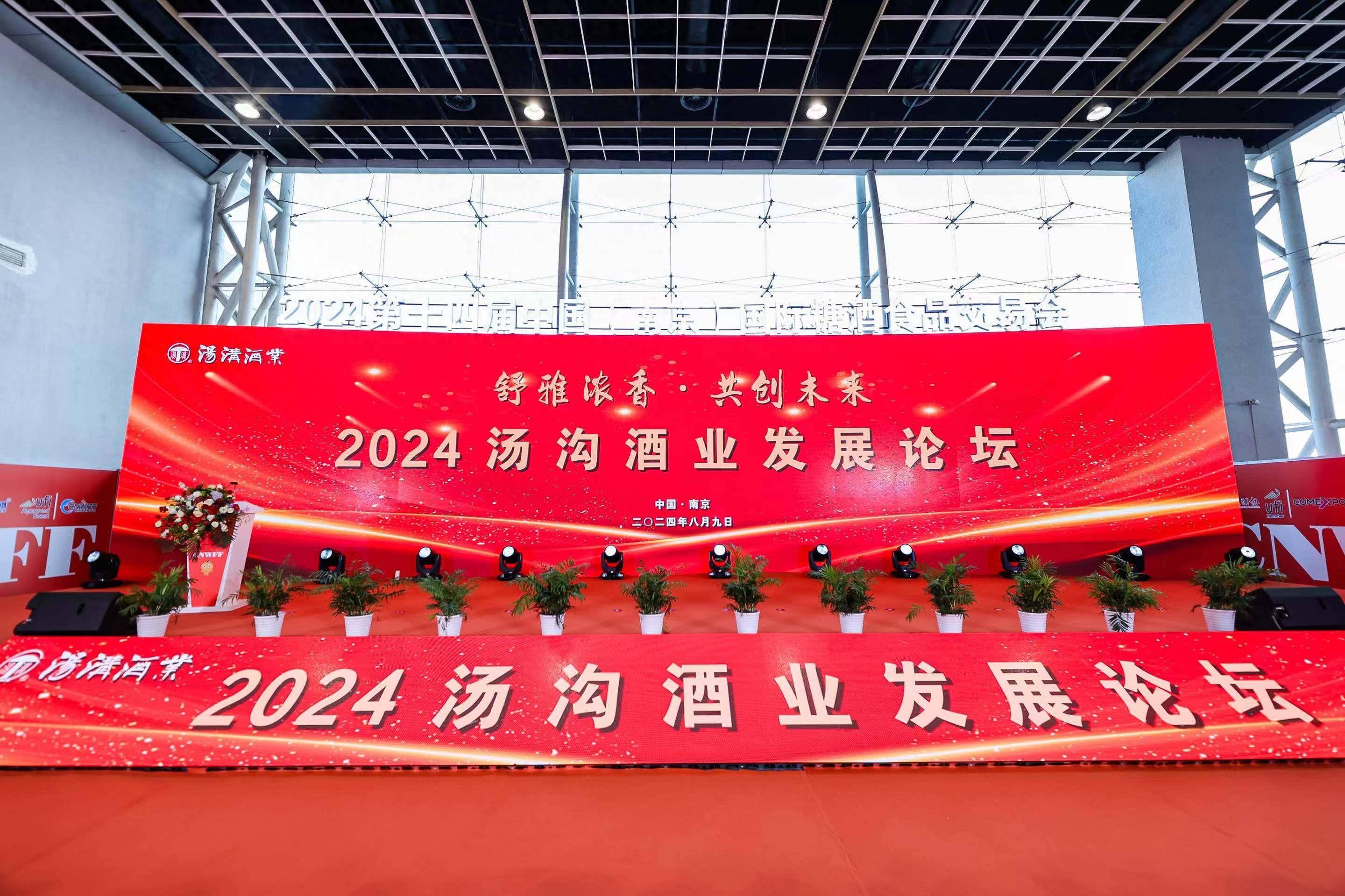 共绘未来蓝图,汤沟酒业盛事启幕