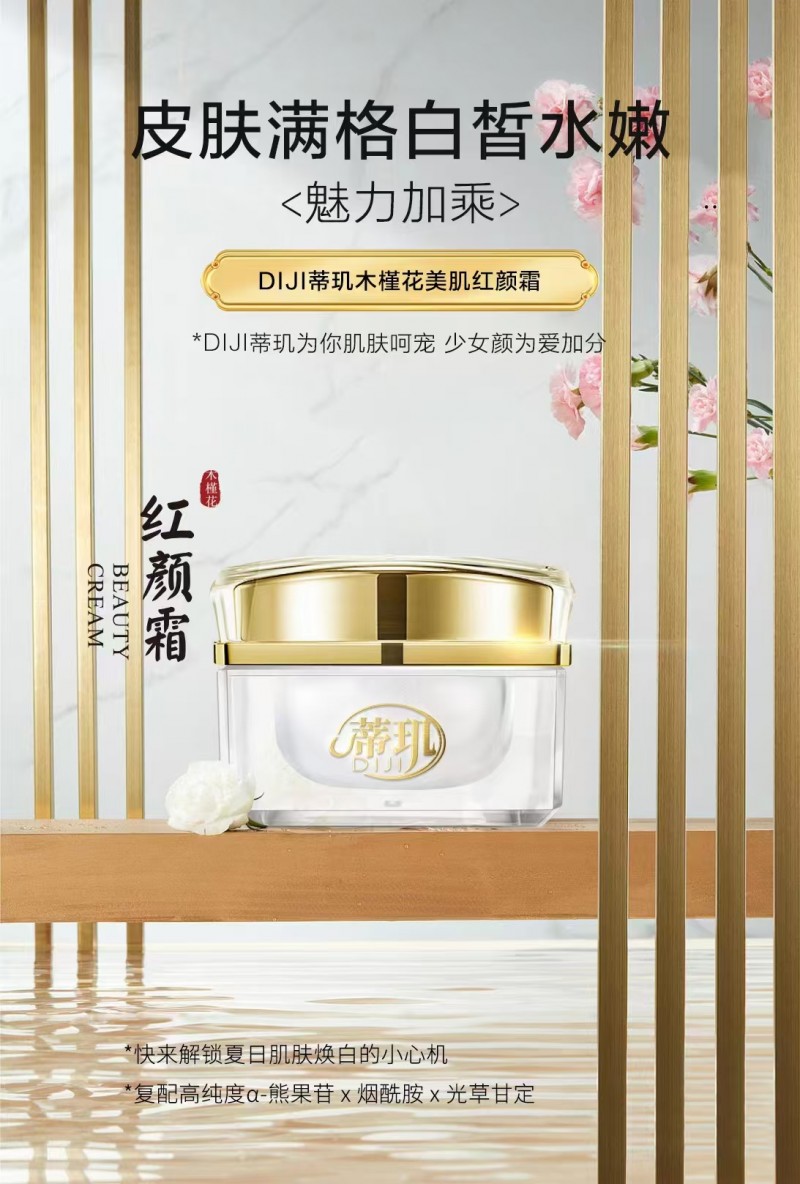 蒂玑:树立极简护肤、高效调肤认知,打造中国调肤抗衰民族品牌