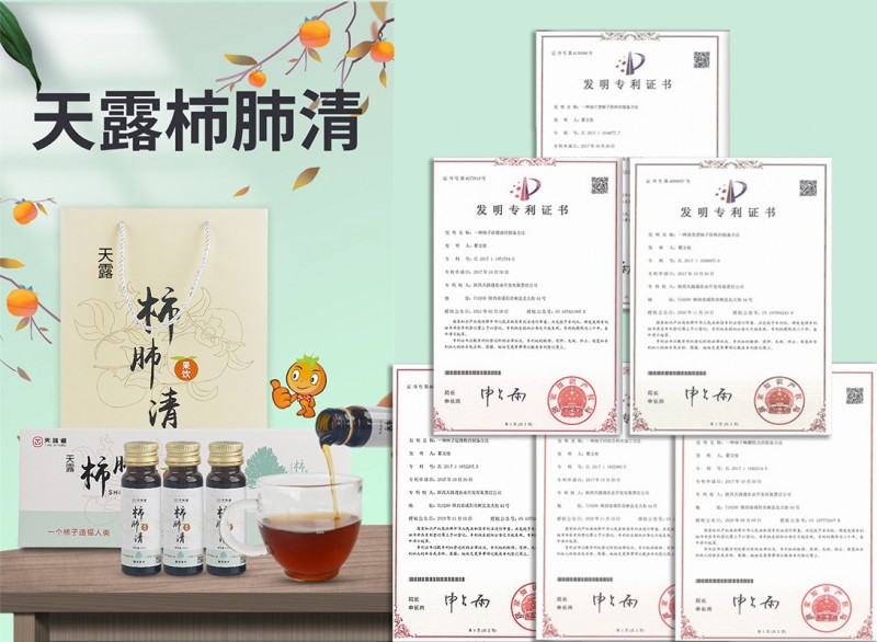 陕西天路通生物:以“柿”促进乡村振兴,用“饮”反哺国民健康