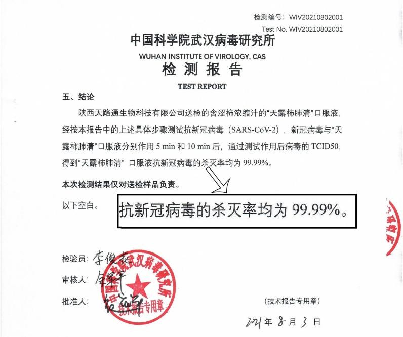 陕西天路通生物:以“柿”促进乡村振兴,用“饮”反哺国民健康