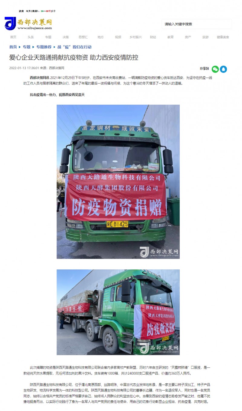 陕西天路通生物:以“柿”促进乡村振兴,用“饮”反哺国民健康