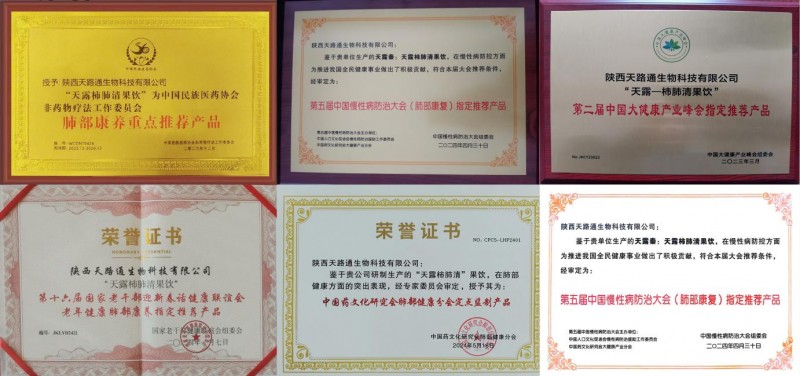 陕西天路通生物:以“柿”促进乡村振兴,用“饮”反哺国民健康