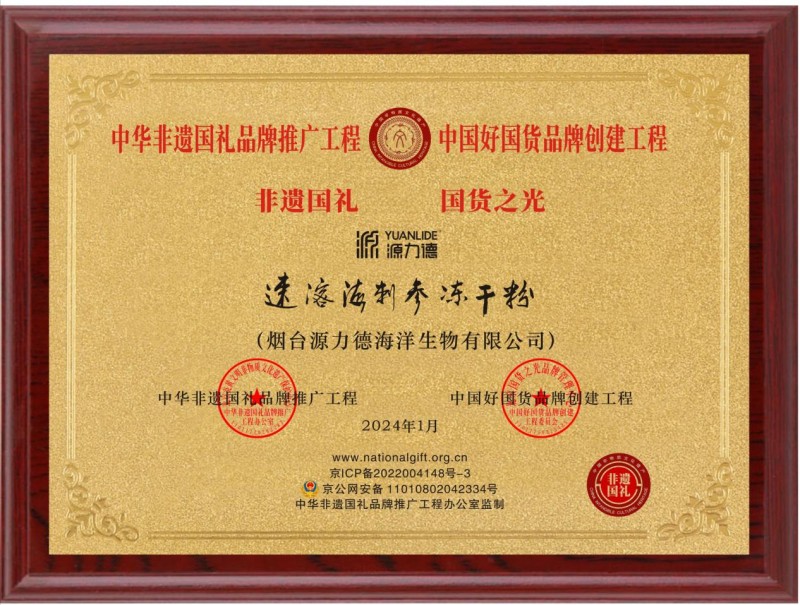 源力德打造高品质海参冻干粉,开创事业新高地,支持助力创业成功