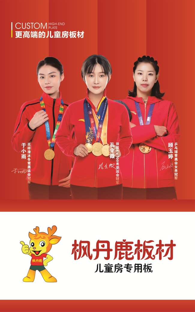 枫丹鹿板材 枫丹鹿板材