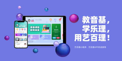 艺百理:解锁音基乐理新纪元,让音乐梦想触手可及