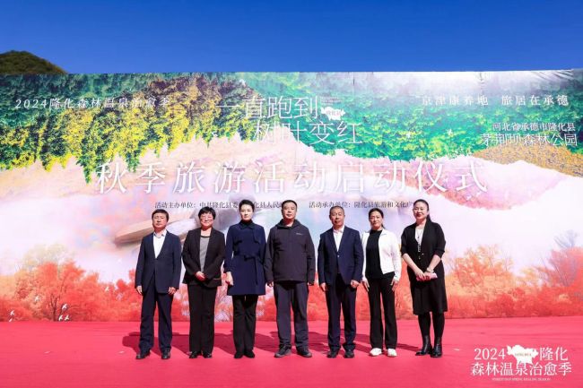 红叶满山迎客来 隆化“森林温泉治愈季”秋季旅游活动启幕 红叶满山迎客来 隆化“森林温泉治愈季”秋季旅游活动启幕