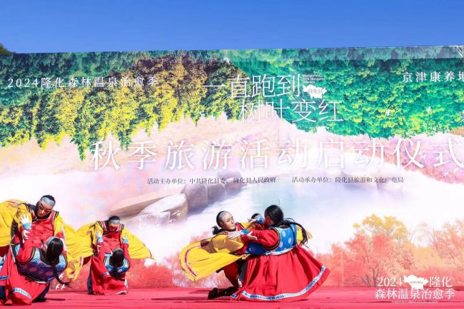 红叶满山迎客来 隆化“森林温泉治愈季”秋季旅游活动启幕 红叶满山迎客来 隆化“森林温泉治愈季”秋季旅游活动启幕