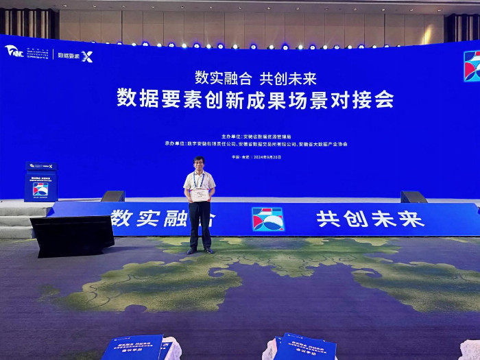 上海畅居智慧“数字家园”项目荣获2024“数据要素”决赛城市治理赛道优秀奖