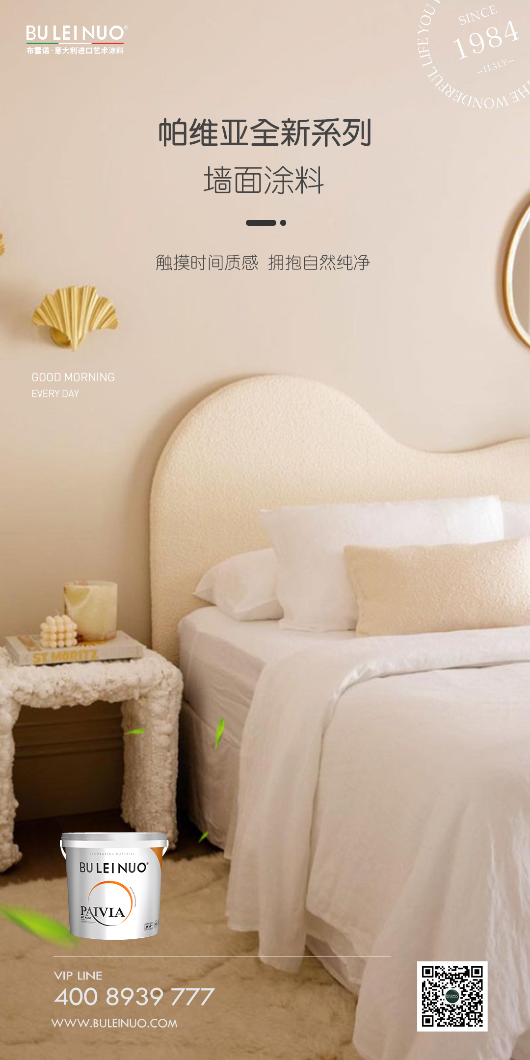 布雷诺布拉图艺术涂料 布雷诺布拉图艺术涂料