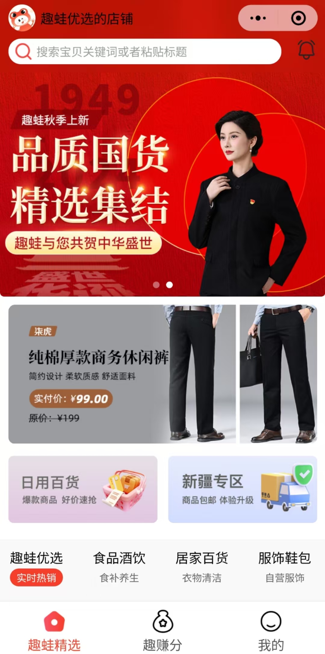 趣蛙优选分享官真实体验:趣蛙优选购物,物超所值