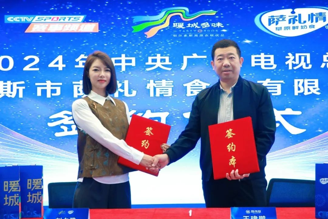 735f8b90fa62bc871046f0f4929b6901.jpg 内蒙古奶食品牌连锁60+萨礼情公司与中央电视台战略合作签约仪式在京举行