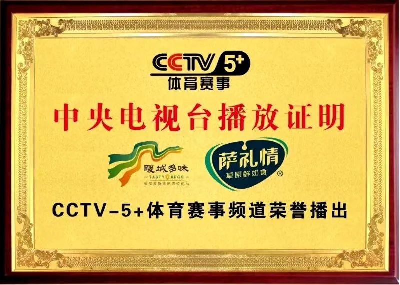 93e20500a9e1b2504d2f784ad05d4f84.jpg 内蒙古奶食品牌连锁60+萨礼情公司与中央电视台战略合作签约仪式在京举行