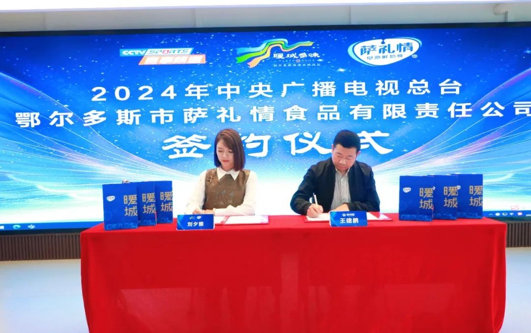 e2de2b1df9ef5c745de00e5ebe07c02a.jpg 内蒙古奶食品牌连锁60+萨礼情公司与中央电视台战略合作签约仪式在京举行