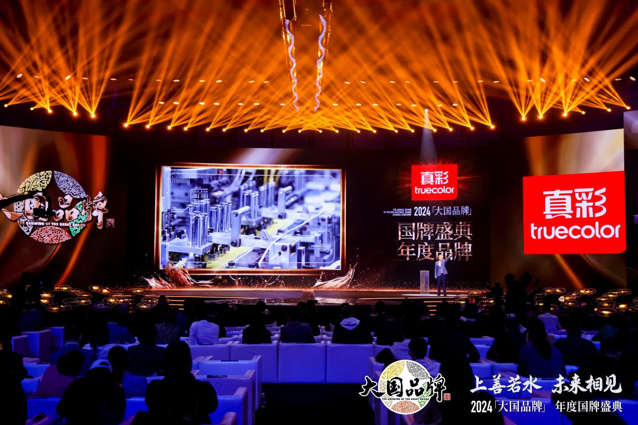 真彩文具荣获 CCTV《大国品牌》“75年75品牌”国牌盛典年度品牌!