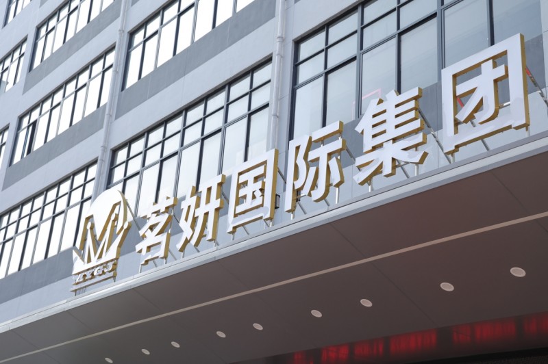 茗妍国际:自然之美,科技之力,共绘美业新蓝图