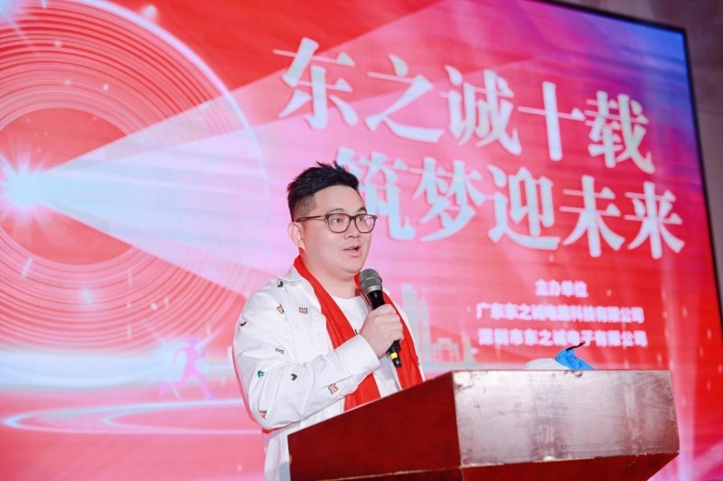 东之诚电路科技有限公司十周年庆典