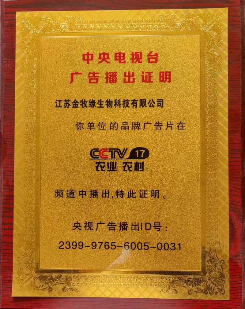 金牧缘生物:点“土”成金-高效养殖中的新质生产力