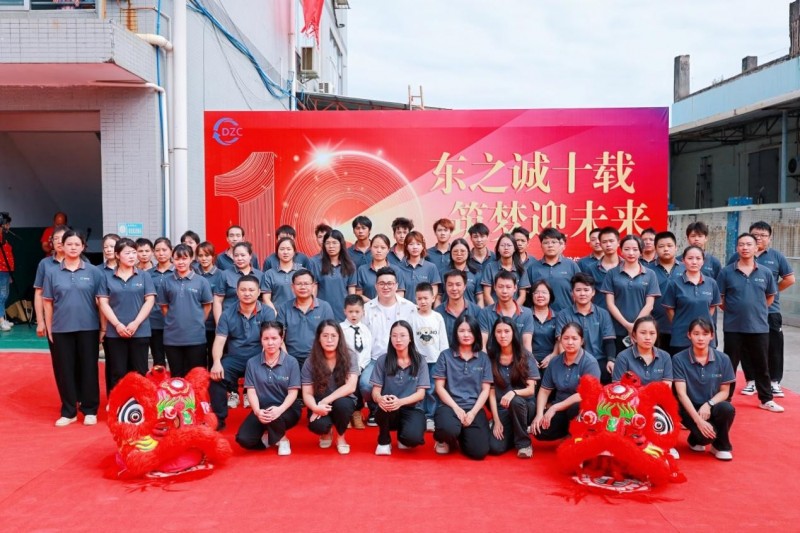 东之诚电路科技有限公司十周年庆典