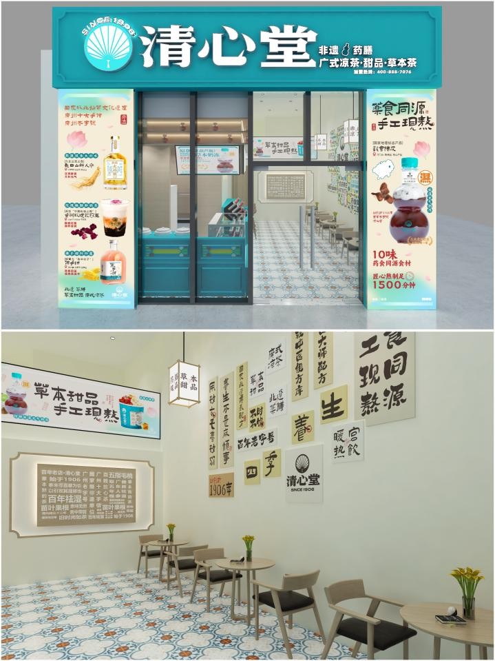 养生新潮下,清心堂如何携手加盟商打造新中式茶饮新范本?