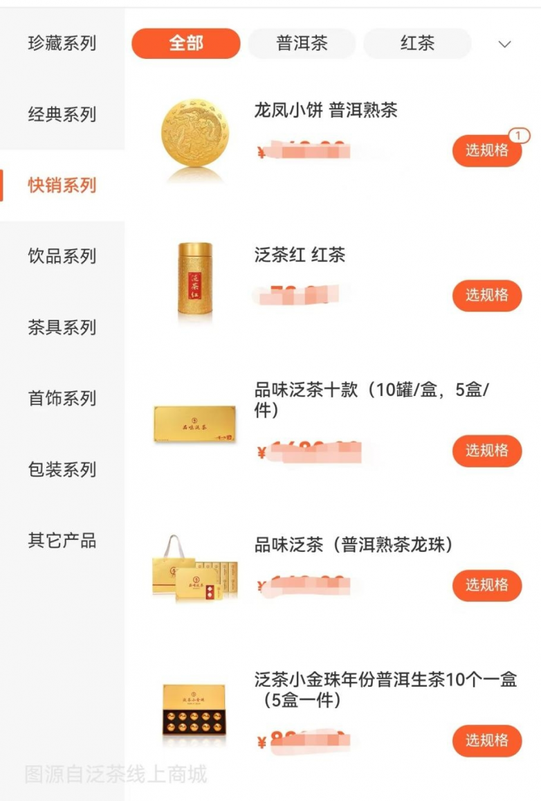 大环境下的战略转型:泛茶进军快消品市场