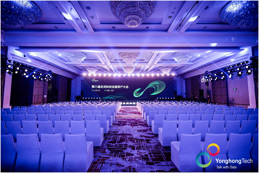 永洪科技大会圆满闭幕,它将如何重塑数据分析未来?