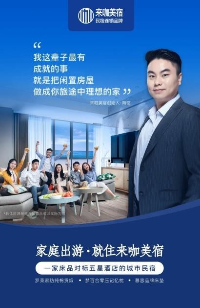 来咖美宿创始人陶铭打磨城市民宿品牌故事