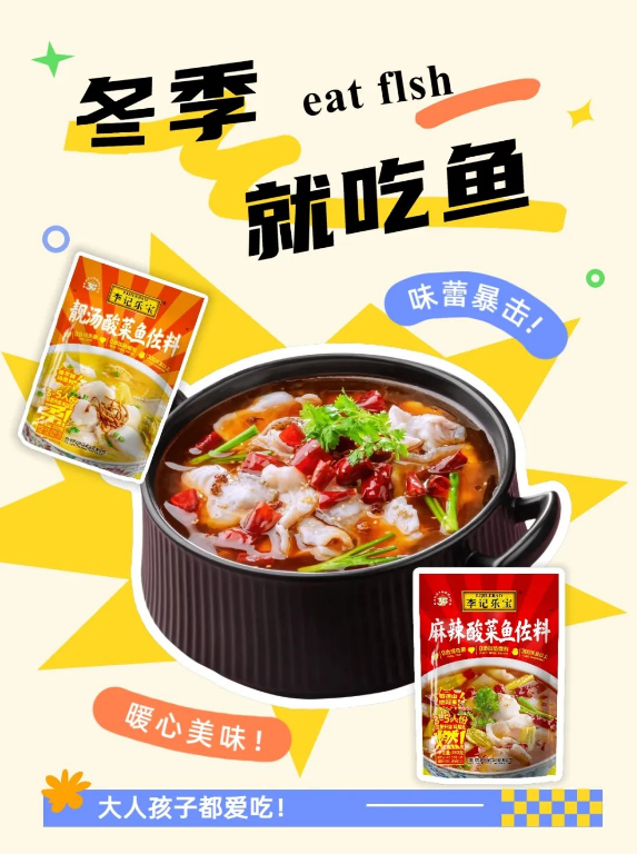 用李记乐宝酸菜鱼调味料做的酸菜鱼巨好吃‼️做法超简单