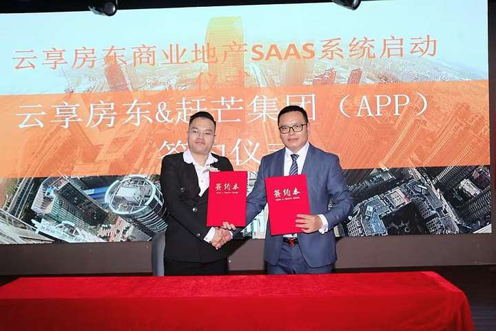 强强联合,共创未来 ——纵邦赶芒与云享房东战略合作签约仪式圆满成功