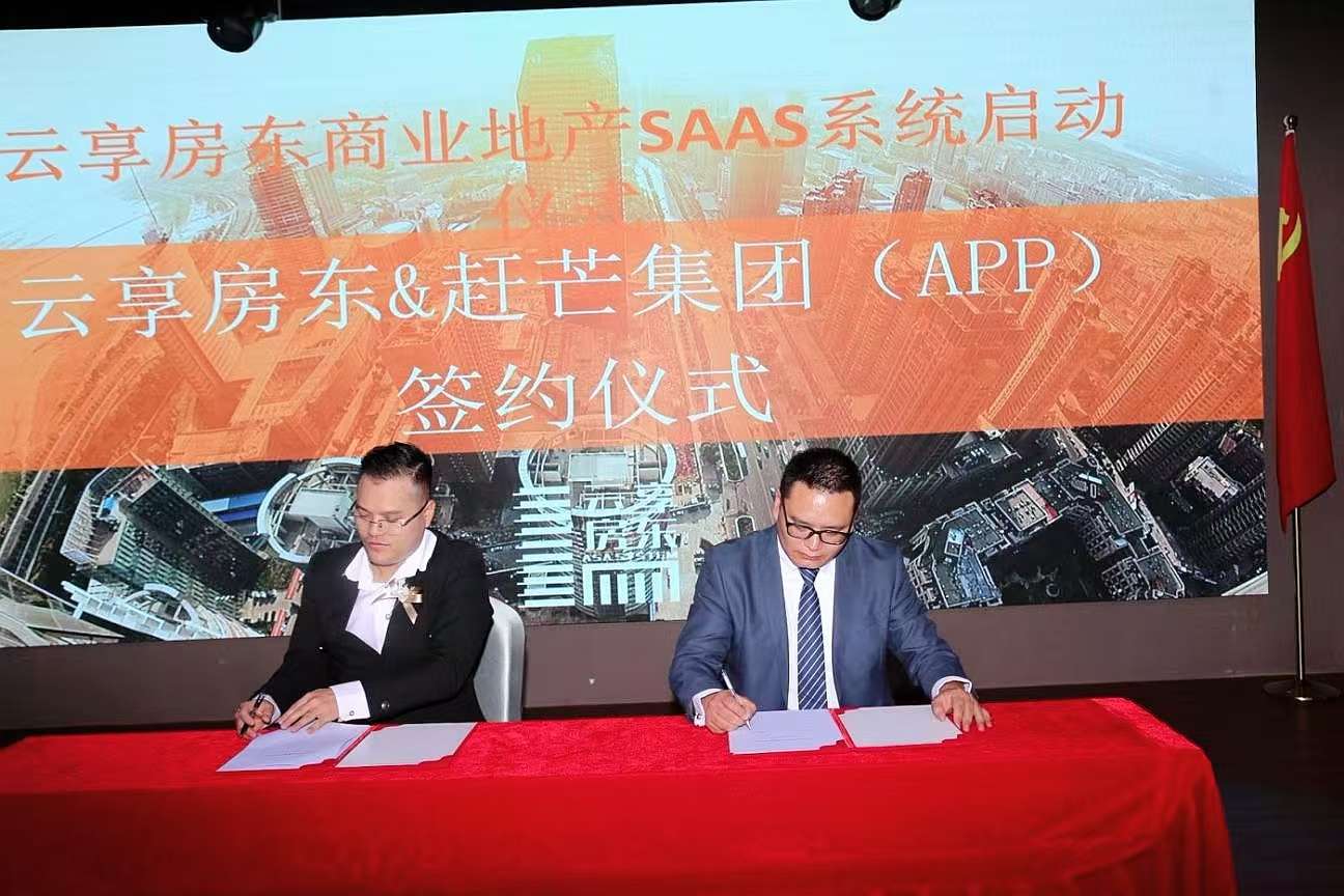 强强联合,共创未来 ——纵邦赶芒与云享房东战略合作签约仪式圆满成功
