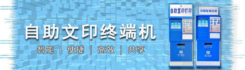 文印终端机公众号头图1.jpg 文印终端机公众号头图1.jpg