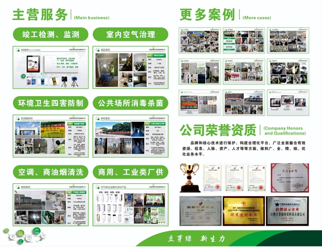 豆芽绿环保公司多年室内净化技术创新 铸就专业品质