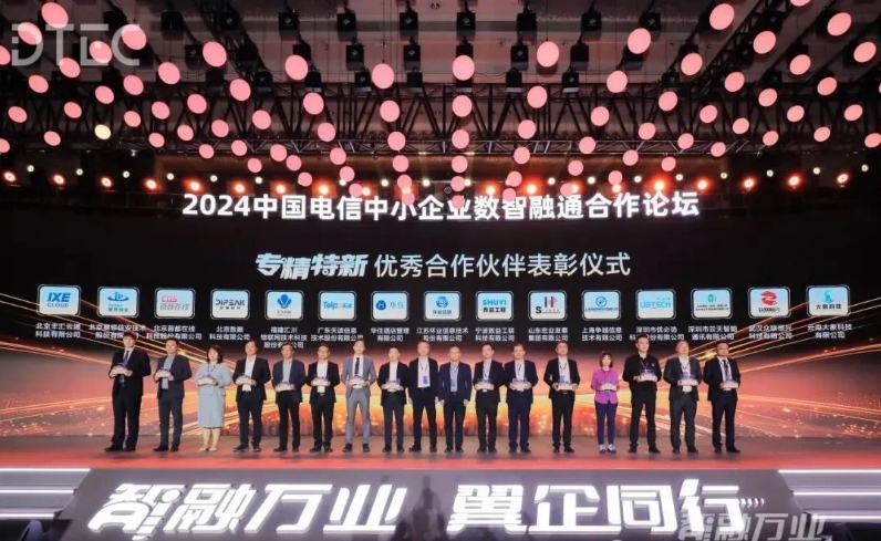 云天智能荣获中国电信“专精特新”优秀合作伙伴称号,共启数智融通新时代