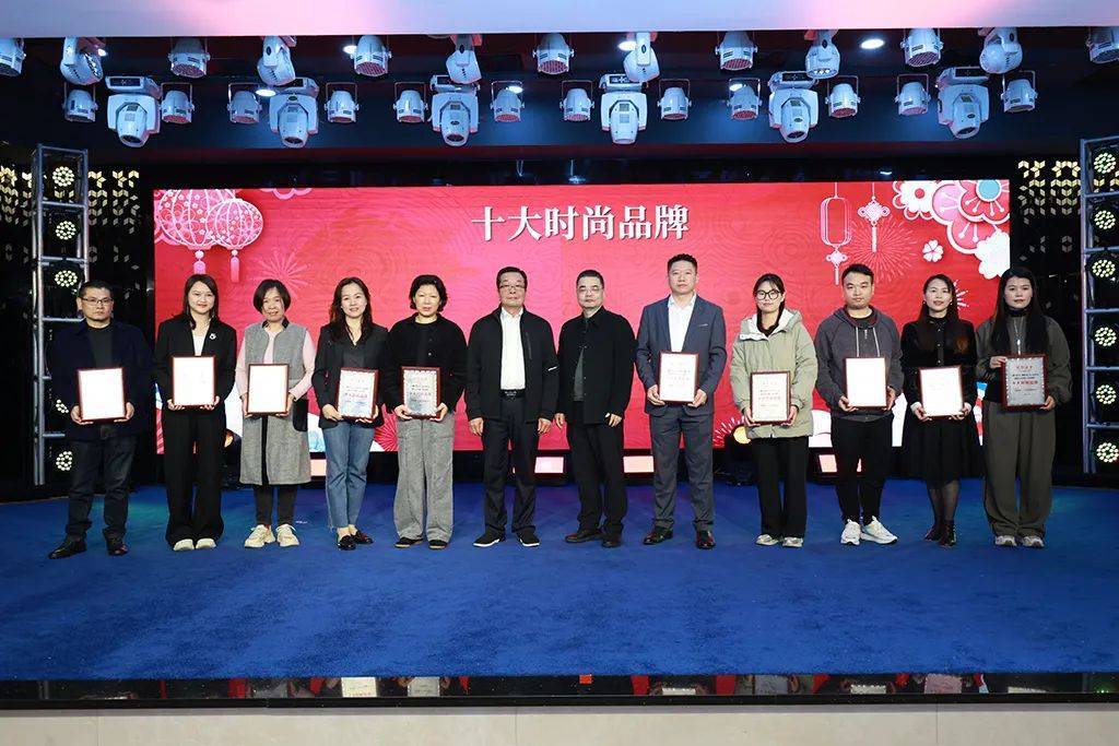 白云皮具城2024年度十大时尚品牌颁奖
