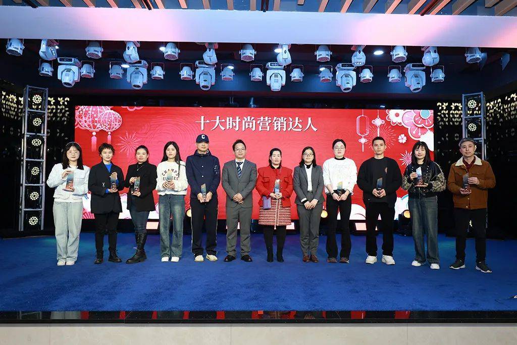 白云皮具城2024年度十大时尚达人颁奖