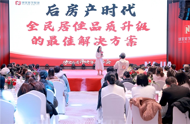 颠覆传统居住观念!娜家带你开启后房产时代品质新生活!