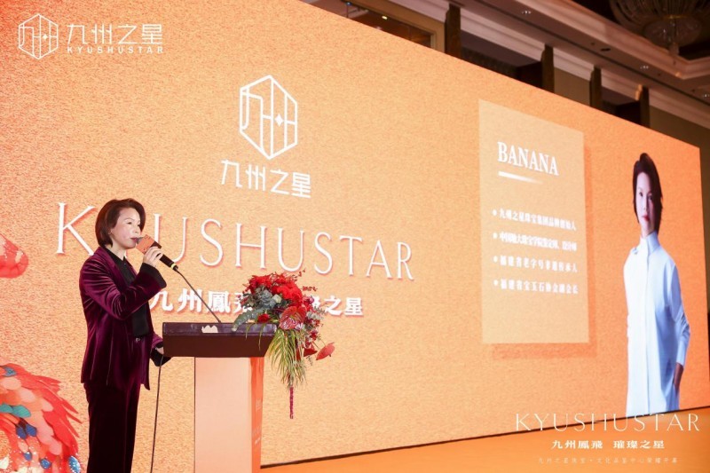 九州之星珠宝文化品鉴中心在福州荣耀绽放