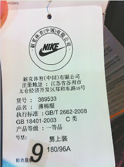 服装安全国标停用已三年 H M、耐克等大牌仍在用