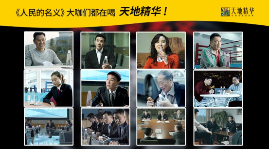 天地精华矿泉水荣登“CCTV中国品牌榜”,全力践行中国工匠精神4